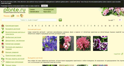 Desktop Screenshot of piante.ru